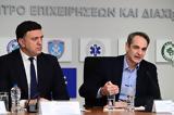 Μητσοτάκης, Λέκκας Παπαζάχος, Νομικού,mitsotakis, lekkas papazachos, nomikou