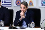 Μητσοτάκης, Κυκλάδες, Είμαστε,mitsotakis, kyklades, eimaste