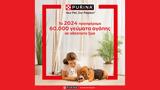 Purina, 60 000,2024