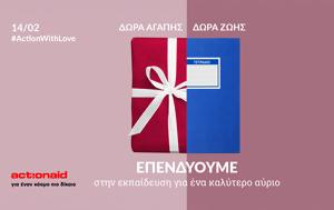 Δώρα Αγάπης Δώρα Ζωής, ActionAid, Vitamin Media, dora agapis dora zois, ActionAid, Vitamin Media