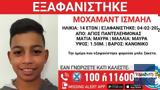 Άγιος Παντελεήμονας, Συναγερμός, 14χρονου,agios panteleimonas, synagermos, 14chronou