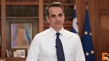 Μητσοτάκης, Εθνικός,mitsotakis, ethnikos