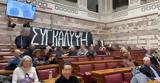 Βουλή, Παρέμβαση, Ρουβίκωνα, Τέμπη,vouli, paremvasi, rouvikona, tebi