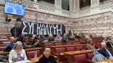 Συγκάλυψη Πανό, Ρουβίκωνα, Τέμπη, Βουλή,sygkalypsi pano, rouvikona, tebi, vouli