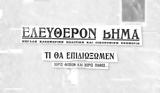 Eφημέριδα ΤΟ ΒΗΜΑ,Efimerida to vima