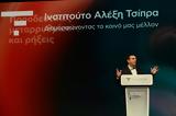 Ημερίδα Ινστιτούτου Αλέξη Τσίπρα, Κράτος Δικαίου Δημοκρατία, Δικαιοσύνη,imerida institoutou alexi tsipra, kratos dikaiou dimokratia, dikaiosyni