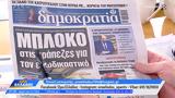 Εφημερίδες 06022025,efimerides 06022025