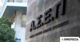 ΑΣΕΠ 8Κ2024, Λήγει, 2 217,asep 8k2024, ligei, 2 217