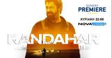 Kandahar, GerardButler​φέρνει, SundayPremiereτης Nova,Kandahar, GerardButler​fernei, SundayPremieretis Nova