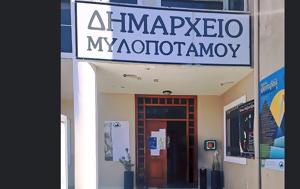 Δήμος Μυλοποτάμου, Υποβολή, 2025, dimos mylopotamou, ypovoli, 2025