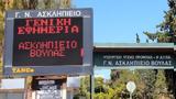 Συνελήφθη 57χρονος, Ασκληπιείο Βούλας - Χτύπησε,synelifthi 57chronos, asklipieio voulas - chtypise