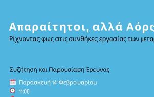 Απαραίτητοι, Αόρατοι, Ρίχνοντας, aparaititoi, aoratoi, richnontas