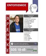 Πολίτης, SILVER ALERT, 42χρονο,politis, SILVER ALERT, 42chrono