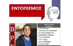 Πολίτης, SILVER ALERT, 42χρονο, politis, SILVER ALERT, 42chrono