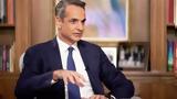 Κυριάκος Μητσοτάκης, Αναβλήθηκε, ANT1,kyriakos mitsotakis, anavlithike, ANT1