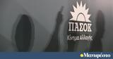 ΠΑΣΟΚ,pasok