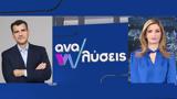 Αναλύσεις, Απόψε, 11 00, ΕΡΤNews –,analyseis, apopse, 11 00, ertNews –