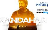 Kandahar, Gerard Butler ​φέρνει, Sunday Premiere, Nova,Kandahar, Gerard Butler ​fernei, Sunday Premiere, Nova