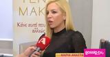 Μαρία Αναστασοπούλου, Δεν,maria anastasopoulou, den