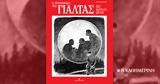 Η Διάσκεψη, Γιάλτας 80, Κυριακή 92, Καθημερινή,i diaskepsi, gialtas 80, kyriaki 92, kathimerini