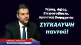 ΤέμπηΛιβύη Στεφανοβίκειοαμυντική, Συγκάλυψη, Γιάννης Σαρακιώτης,tebilivyi stefanovikeioamyntiki, sygkalypsi, giannis sarakiotis