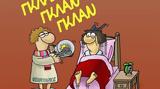 Αρκάς, Καλημέρα …,arkas, kalimera …
