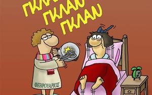 Αρκάς, Καλημέρα …, arkas, kalimera …