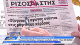 Εφημερίδες 07022025,efimerides 07022025