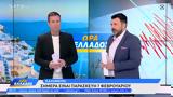 Ώρα Ελλάδος 07022025,ora ellados 07022025