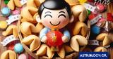 Σπάσε, Fortune Cookie, 07022025,spase, Fortune Cookie, 07022025