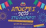 Έτοιμο, Μαρούσι, Απόκριες 2025,etoimo, marousi, apokries 2025