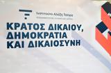 Κράτος, Δικαιοσύνη,kratos, dikaiosyni