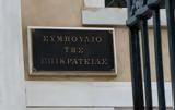 ΣτΕ, Κρίσιμη, ΕΥΔΑΠ,ste, krisimi, evdap