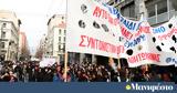 Μαθητικά, Τέμπη - 27, Αθήνα,mathitika, tebi - 27, athina