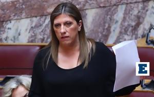 Κωνσταντοπούλου, Χαρακόπουλου, Τέμπη, konstantopoulou, charakopoulou, tebi