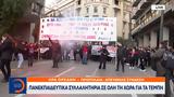 Πανεκπαιδευτικά, Τέμπη,panekpaideftika, tebi
