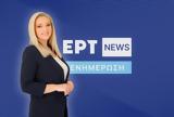 Αποκλειστικό – Ετοιμάζει, ΕΡΤ,apokleistiko – etoimazei, ert