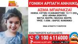 Γονική, 4χρονης, Αθήνα,goniki, 4chronis, athina