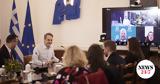 Μητσοτάκης, Συνάντηση, Σπίτι,mitsotakis, synantisi, spiti
