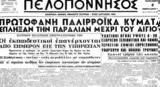 Τύπος, Κορινθιακού,typos, korinthiakou