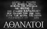 Θύρα 7, ΑΕΚ Παναθηναϊκού ΠΑΟΚ,thyra 7, aek panathinaikou paok