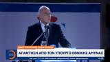 Νέες, Απάντηση,nees, apantisi