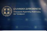 Υπουργείο Αγροτικής Ανάπτυξης, Όχι, 6 Διεπαγγελματικές Οργανώσεις,ypourgeio agrotikis anaptyxis, ochi, 6 diepangelmatikes organoseis