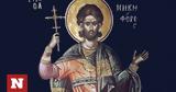 Εορτολόγιο 9 Φεβρουαρίου, Ποιοι,eortologio 9 fevrouariou, poioi