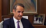 Μητσοτάκης, Κυκλάδες,mitsotakis, kyklades