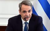 Μητσοτάκης, Κυκλάδες, Συγκρατημένη,mitsotakis, kyklades, sygkratimeni