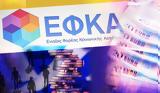 -ΕΦΚΑ, ΔΥΠΑ, 14 Φεβρουαρίου,-efka, dypa, 14 fevrouariou