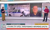 Δολοφονία, Λάρισα, Έχω,dolofonia, larisa, echo