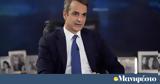 Παρίσι, Δευτέρα, Κυριάκος Μητσοτάκης -, Μακρόν,parisi, deftera, kyriakos mitsotakis -, makron