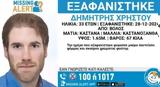 Τραγική, Νεκρός, Δημήτρης Χρήστου, Βόλο,tragiki, nekros, dimitris christou, volo